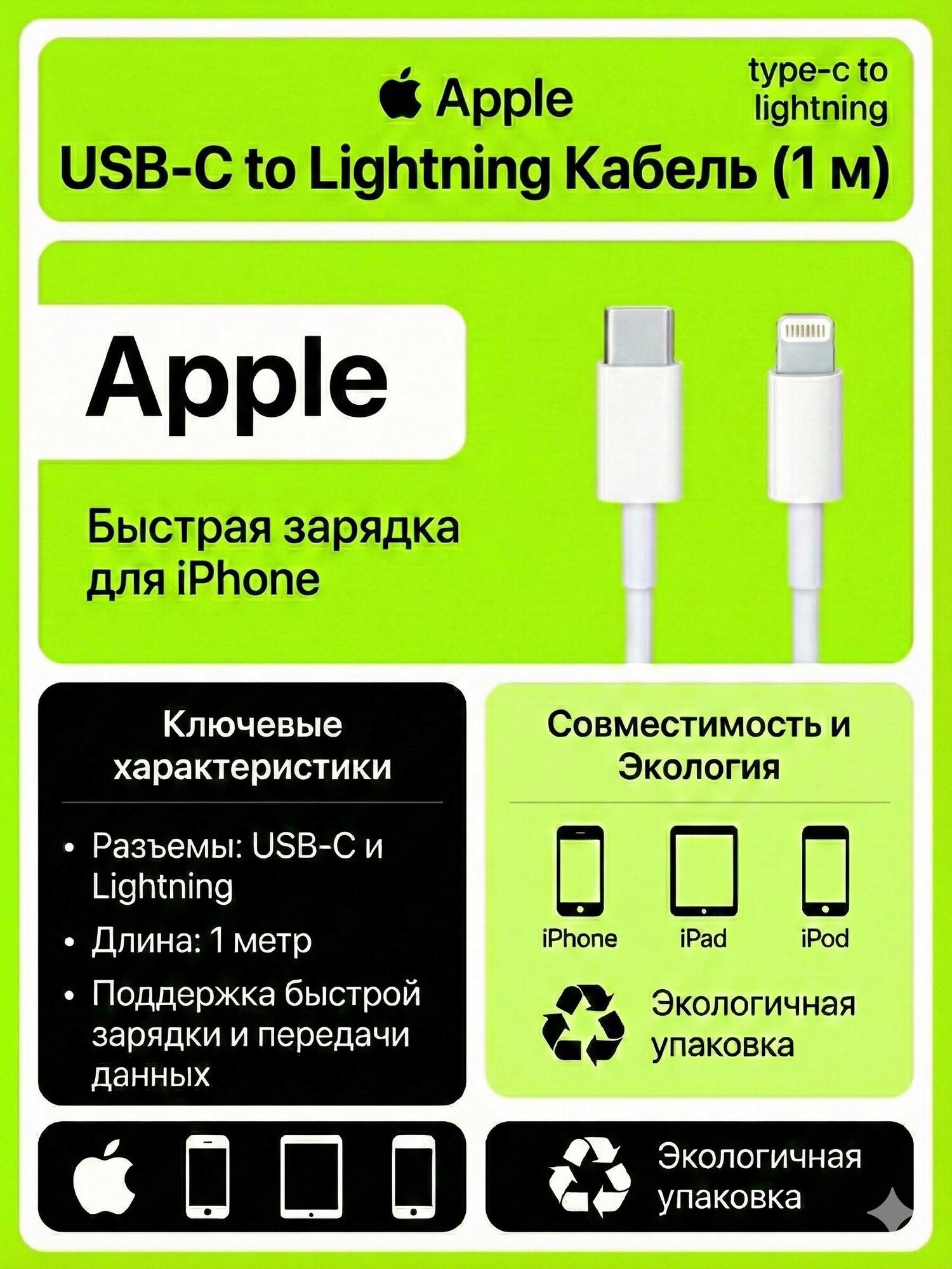 Кабель Iphone USB-C to Lightning (1 м) — Быстрая зарядка для iPhone и передача данных