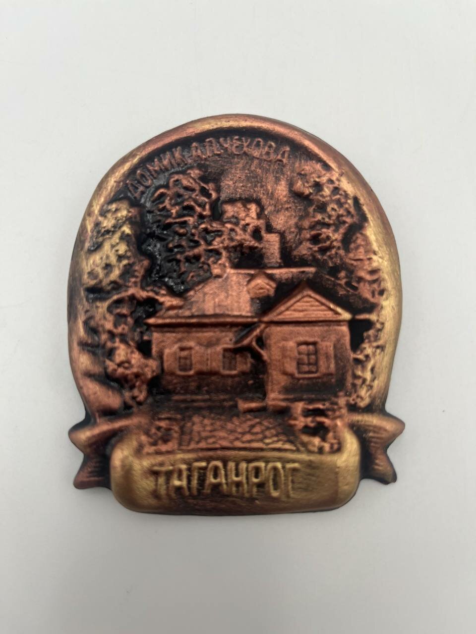 Магнит керамический "Домик Чехова в Таганроге" Ручная работа от бренда Present61 под бронзу — фото 1