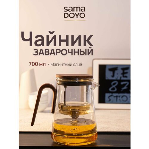 фото Чайник заварочный samadoyo 700мл tz'167 магнитный гун фу