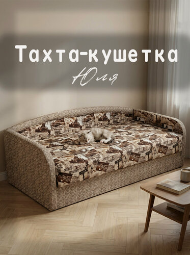 Изображение товара Тахта-кушетка Юля 120 Люкс пружина 78-68