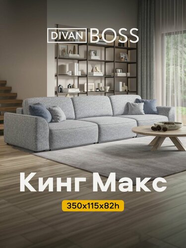 Изображение товара П-образный диван-кровать Кинг Макс с ящиками для хранения, еврокнижка, рогожка Венто серый, 350х115х84 см