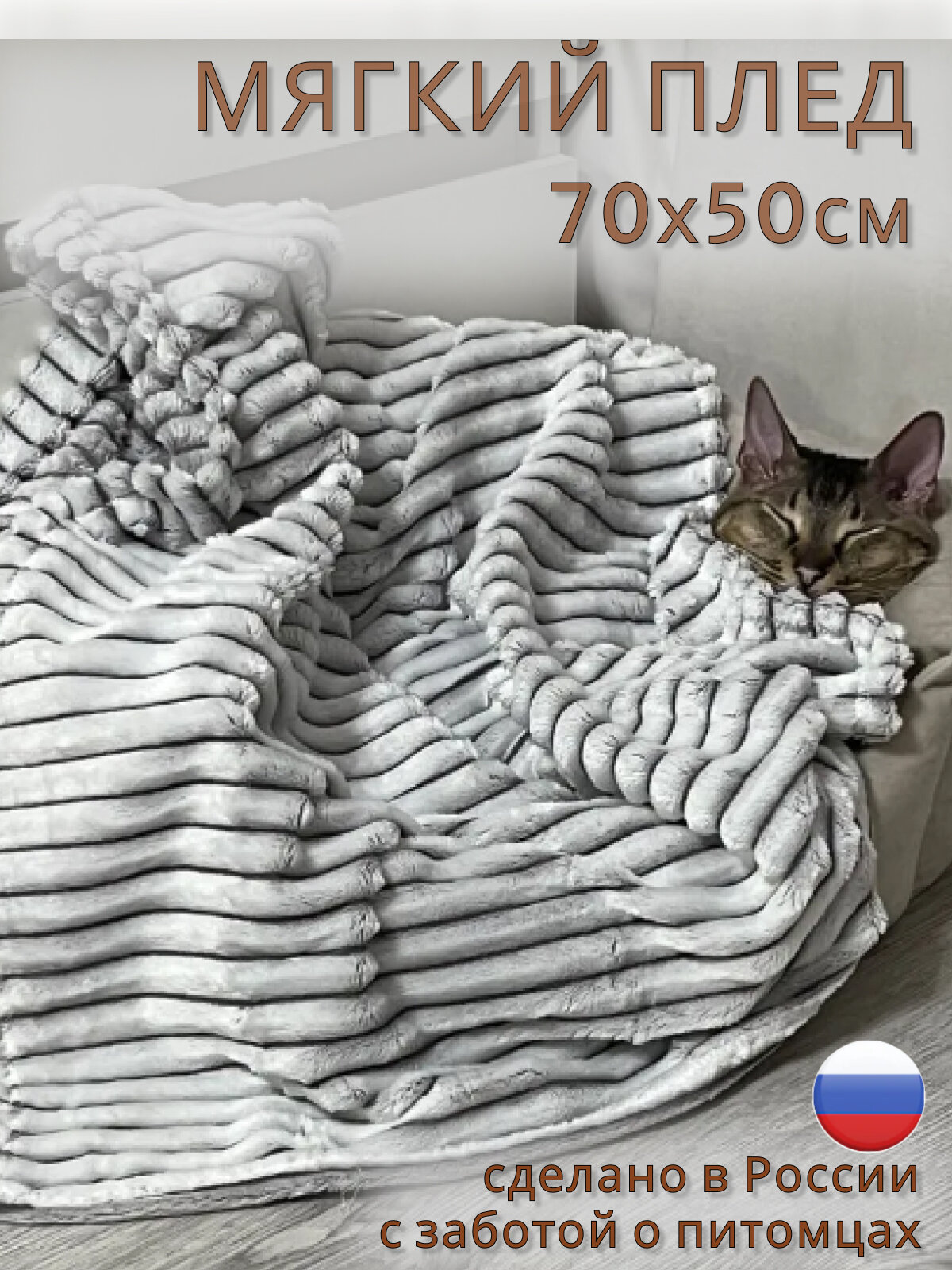 Мягкий плед для животных 70х50 см. Серый. Для собак и кошек