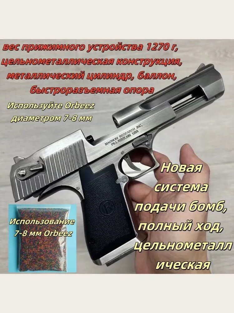 Desert Eagle Премиум игрушечное оружие для мальчиков, гелевые шарики, металлическая конструкция