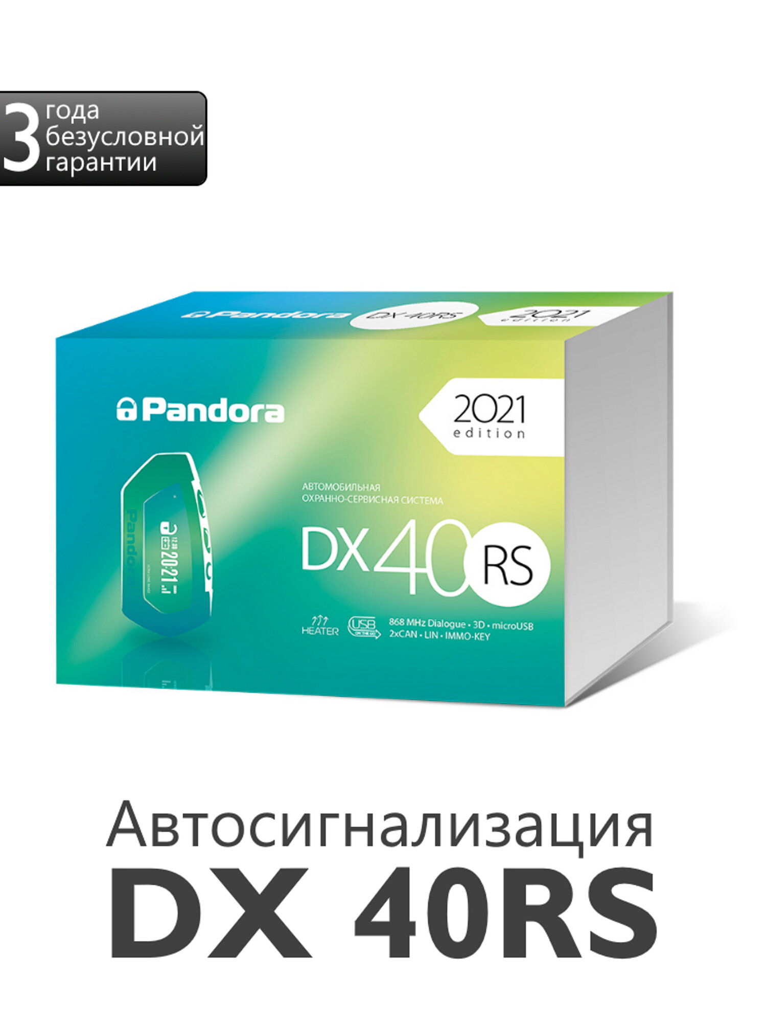 Автосигнализация Pandora DX 40RS (автозапуск, русскоязычный брелок, гарантия 3 года)