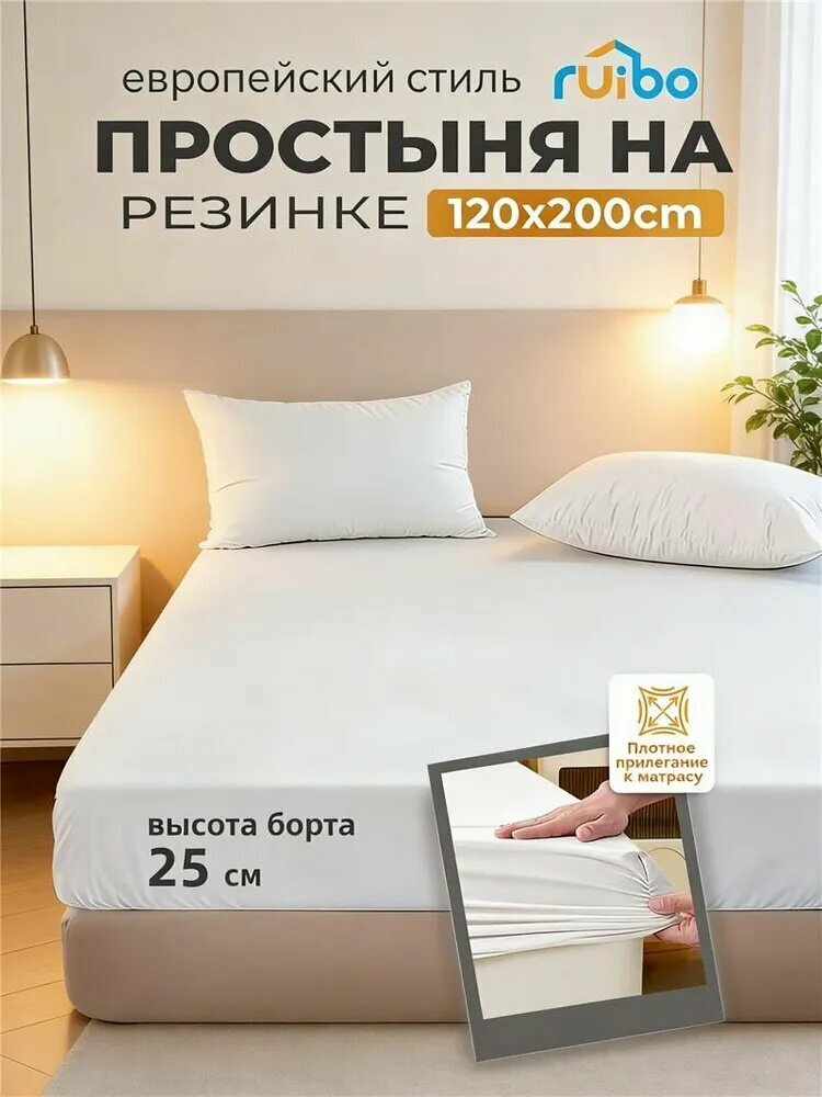 Простыня на резинке из полиэстера 120x200 см, плотность ткани 90, цвет Q01