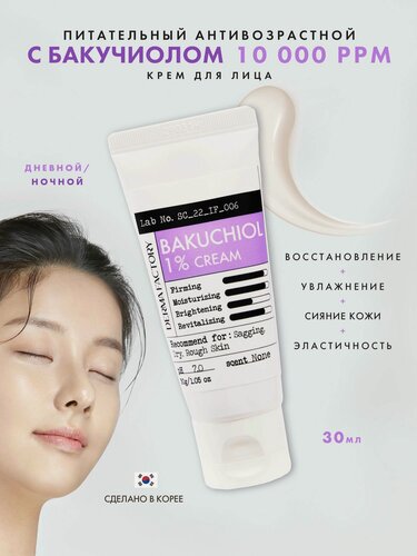 Изображение товара Крем для лица c бакучиолом антивозрастной Bakuchiol 1% Cream, 30 мл