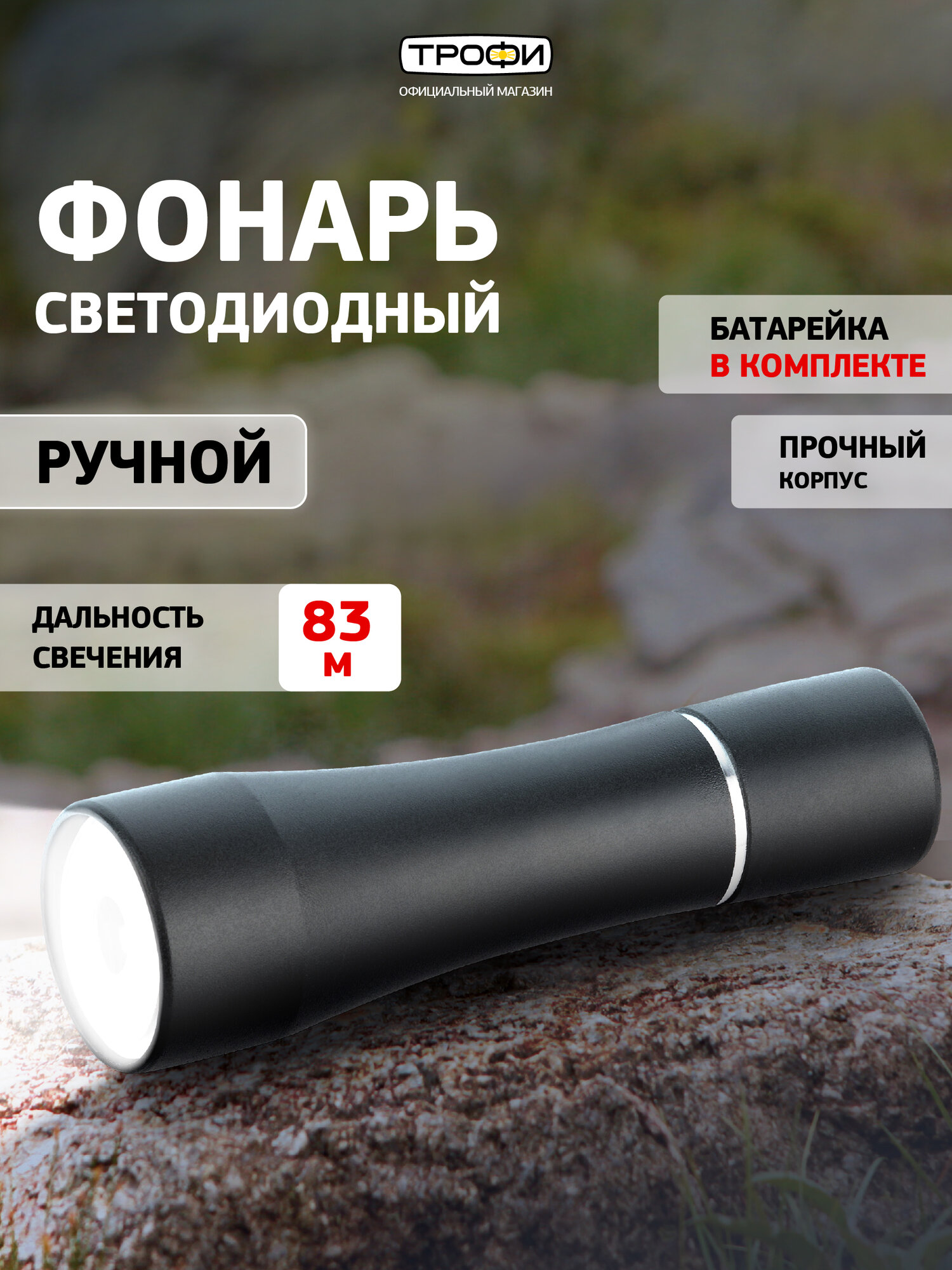 Фонарик на батарейках ручной Трофи TMB1 мощный походный светодиодный с ремешком