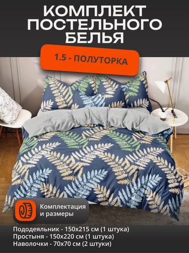 Изображение товара Комплект постельного белья Полуторка - Синий Папоротник