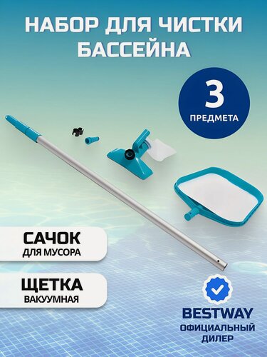 Изображение товара Набор для чистки бассейна Intex 28002: сачок, вакуумный пылесос и держатель для ухода за водой