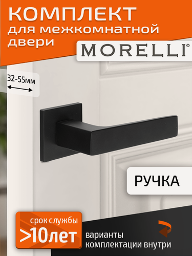 Изображение товара Комплект для межкомнатной двери Morelli / Дверная ручка MH 54 S6 BL / черный матовый