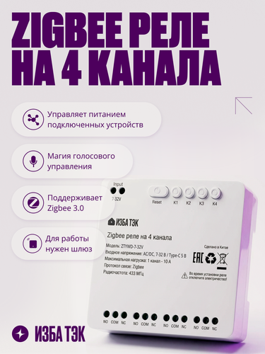 Изображение товара Умное реле Zigbee 3.0 + RF, контроллер на 4 канала в умный дом, 7-32В, 10А