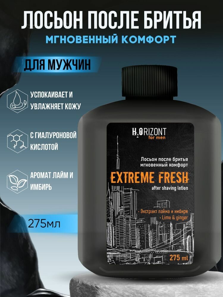 FAMILY COSMETICS Лосьон после бритья мгновенный комфорт EXTREME FRESH 275 мл, ,