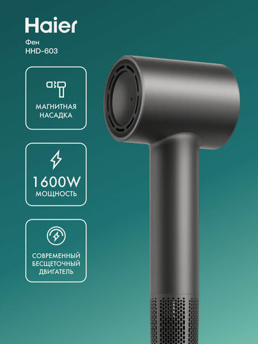 Изображение товара Фен для волос Haier HHD-603, мощность 1600Вт, 6режимов, ионизация