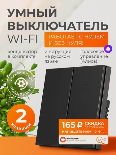 Изображение товара Умный выключатель с Алисой и Wi-Fi двухклавишный чёрный / FoxHome