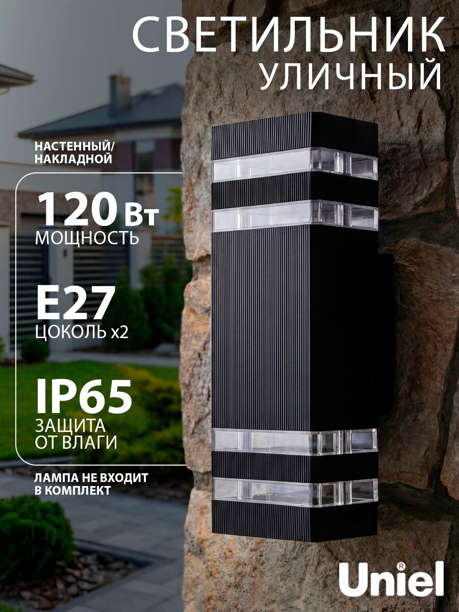 Светильник уличный настенный, металлический корпус, под две лампы Е27, 60 Вт, IP65, фасадный, накладной, Uniel
