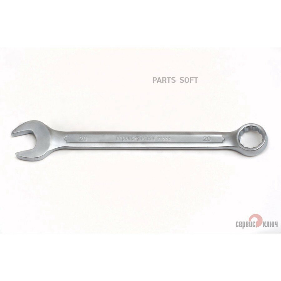 Ключ рожково-накидной (20) "Сервис Ключ" сервис ключ 70200 | цена за 1 шт