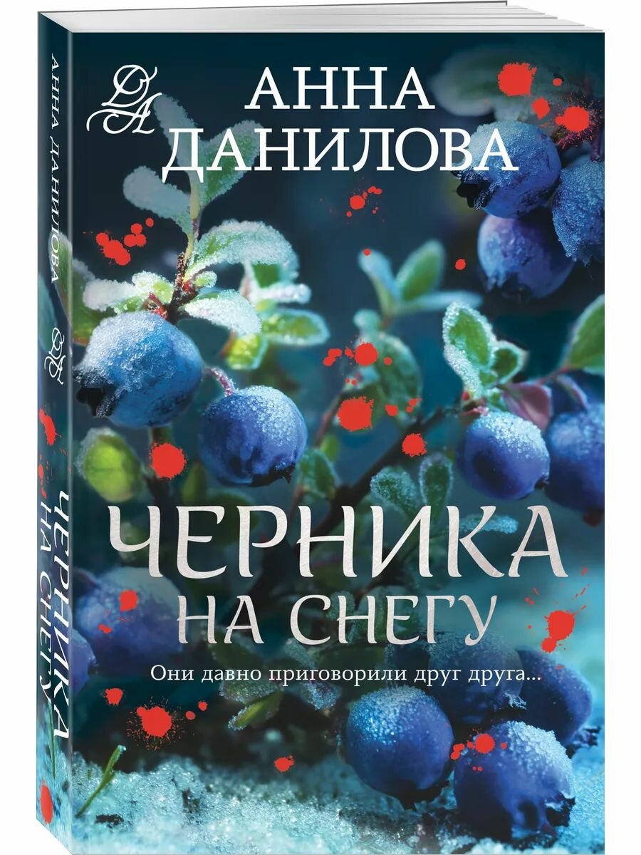 Черника на снегу