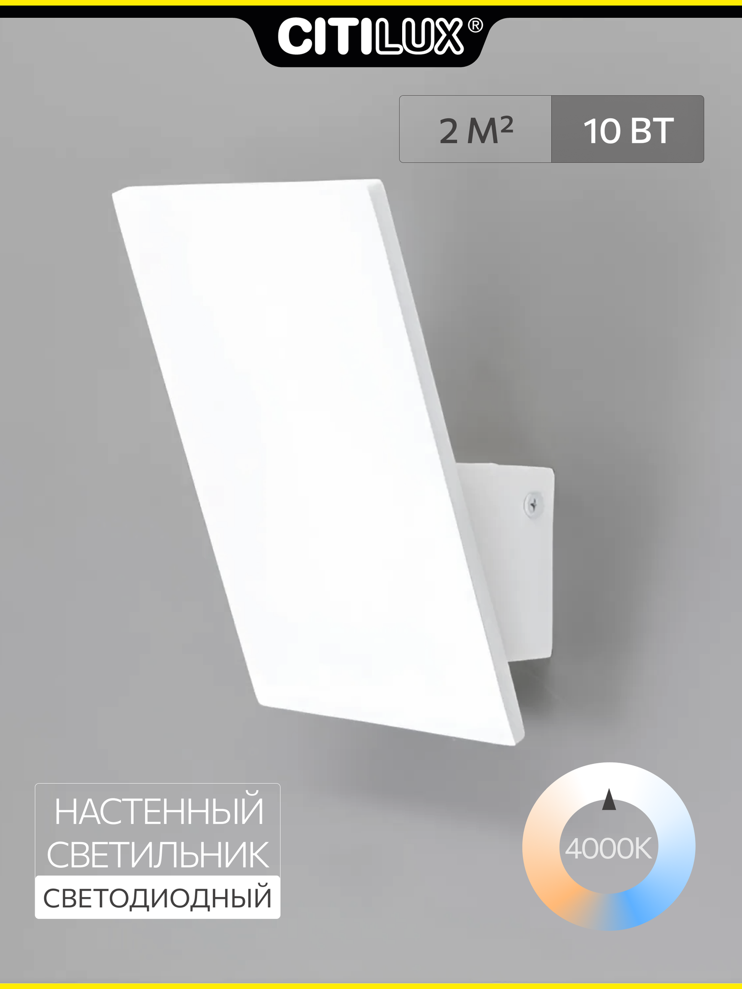 Бра настенное светодиодное Citilux Декарт-3 CL704030N Белое, 10Вт