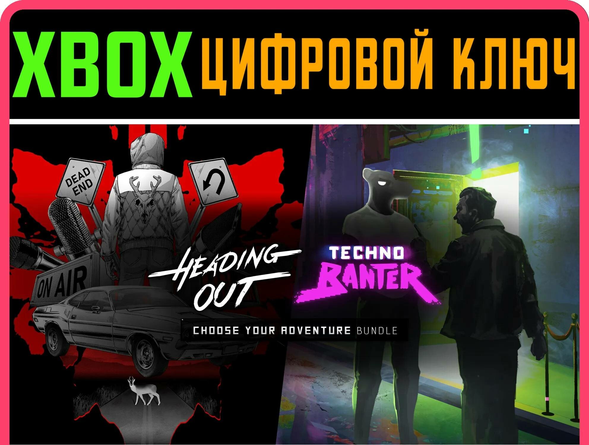 CHOOSE YOUR ADVENTURE BUNDLE XBOX SERIES S|X ключ/КОД | Работает на ваш акк | Игра навсегда | Быстрая доставка
