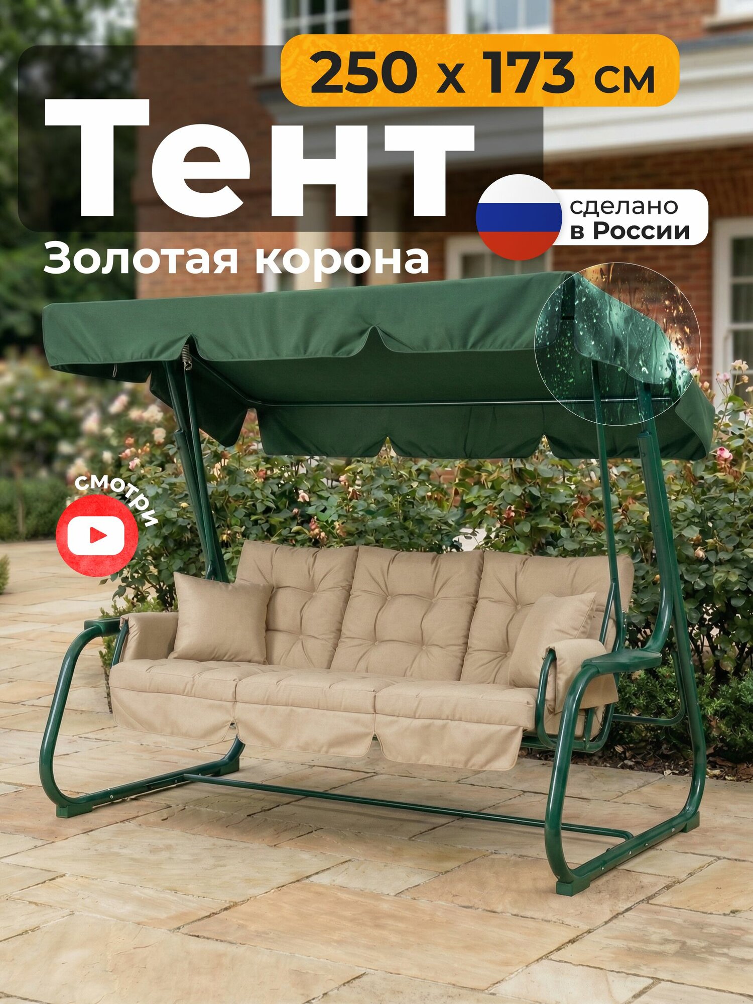 Тент JEONIX для качелей Золотая корона (250х173 см) зеленый, водонепроницаемый