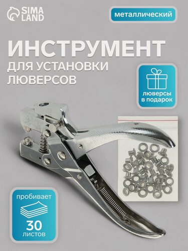 Изображение товара Дырокол для пробивания 1 отверстия, с установкой люверса до 30 листов, диаметр 5 мм