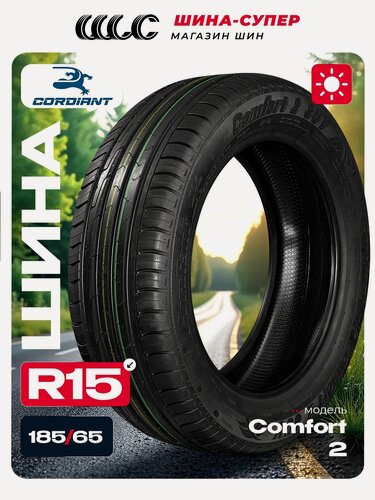 Изображение товара Летние шины Cordiant Comfort 2 185/65 R15 92H