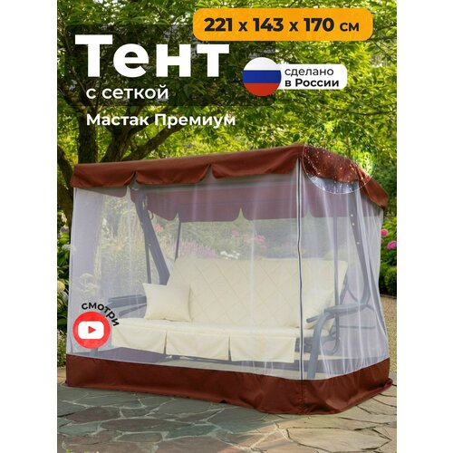 фото Тент с сеткой для качелей мастак премиум (221х143х170 см) коричневый jeonix
