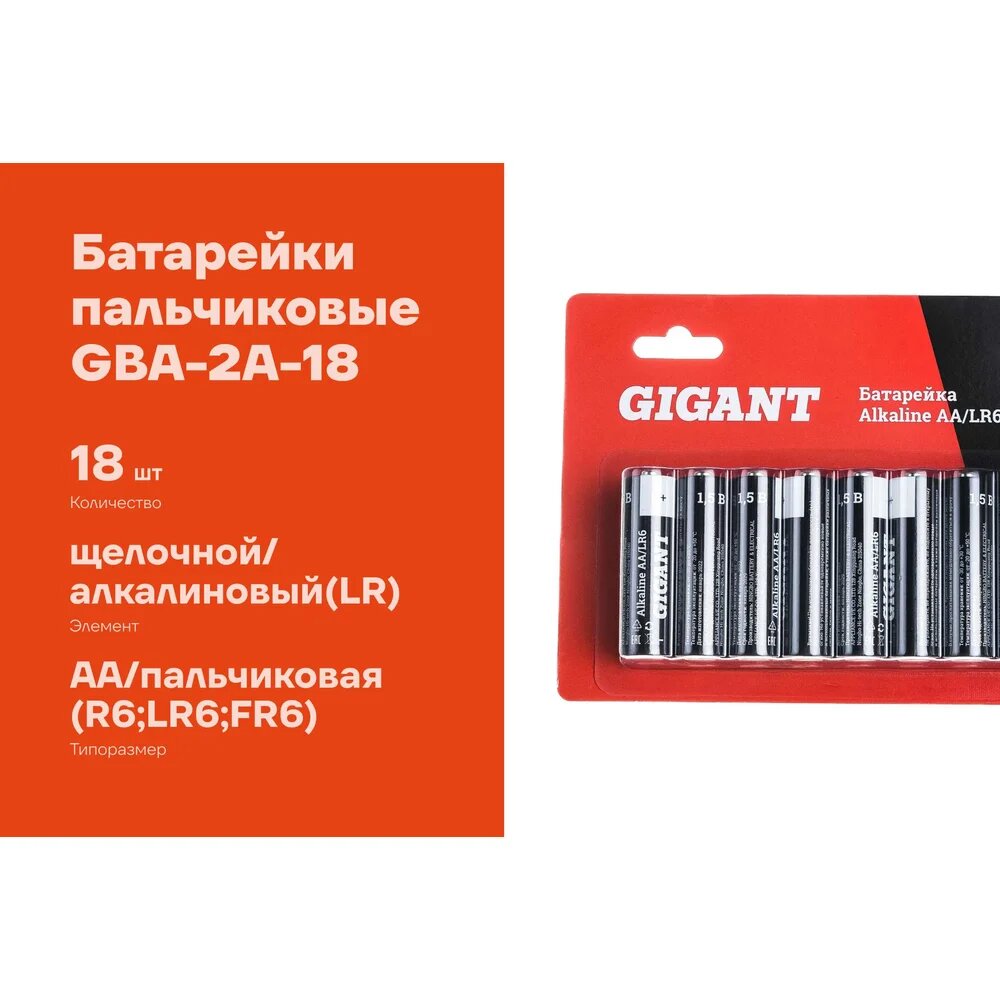 Батарейка Gigant GBA-2A-18, щелочная (alkaline), AA, 18 штук, блистер — фото 1