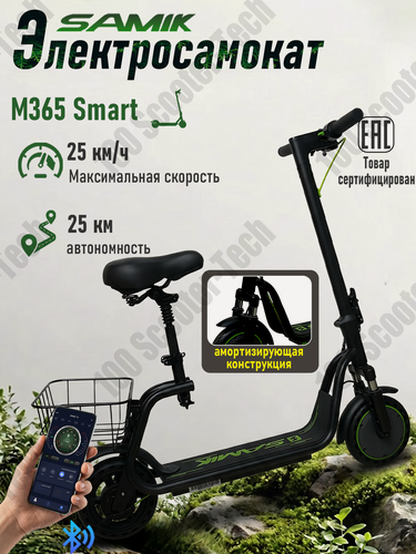 Изображение товара Электросамокат взрослый, SAMIK M365 Smart, складной, 350Вт, до 31 км/ч, чёрный/зелёный