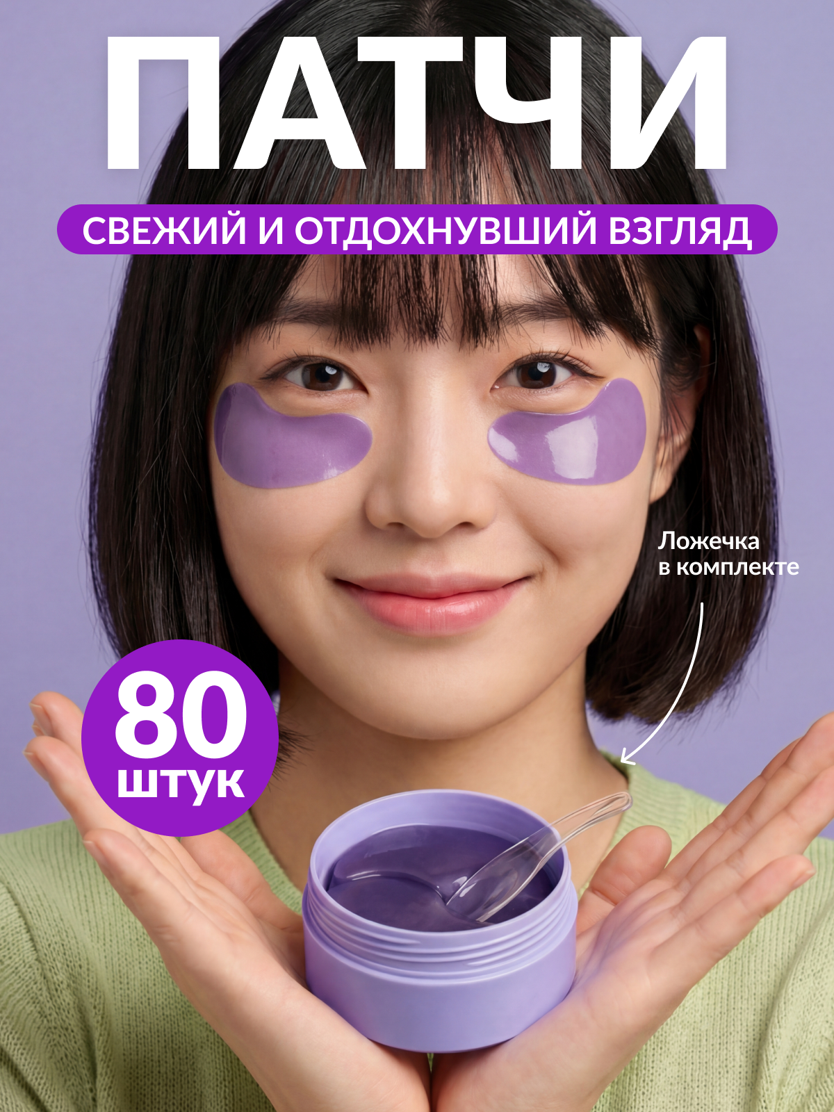 Патчи для глаз от отеков и морщин, темных кругов FOR YOU гидрогелевые 80 штук