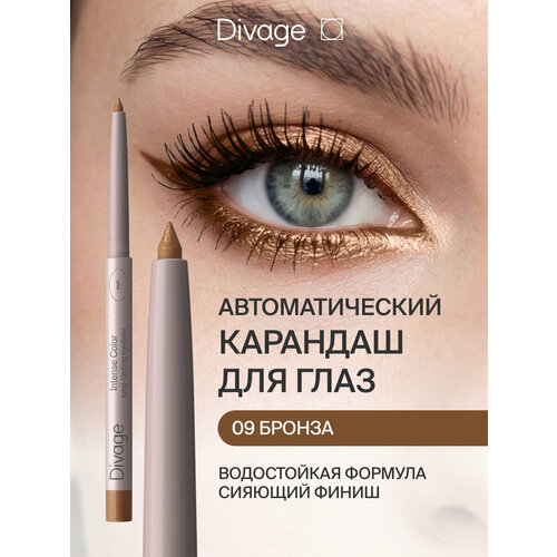фото Divage карандаш для глаз автоматический стойкий intense color тон 09 бронза