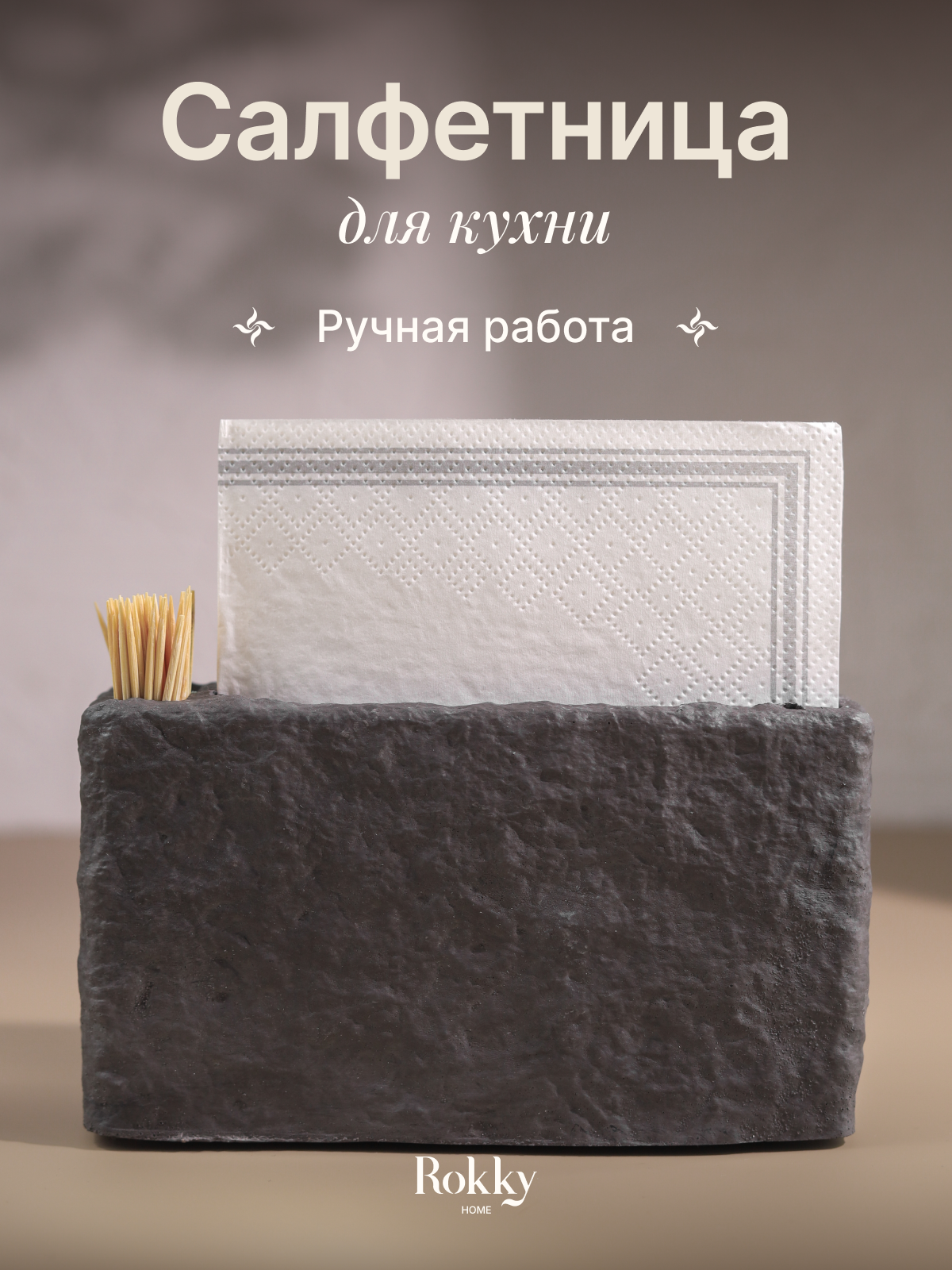 Кухонная салфетница на стол с отсеком под зубочистки