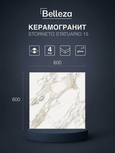 Изображение товара Керамогранит Belleza Storneto Statuario 60x60 см, плитка под мрамор, глянцевая