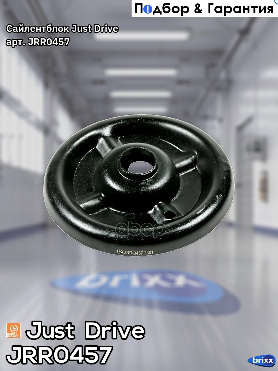 Сайлентблок Just Drive арт. JRR0457