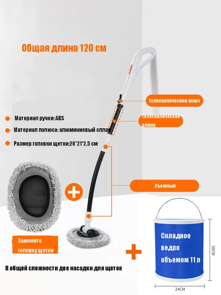 Щетка автомобильная, длина: 120 см