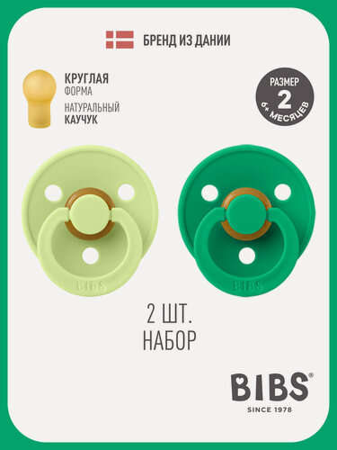 Изображение товара Набор пустышек латексных BIBS Colour, 2 шт. - Matcha/Cactus, 6+ мес.