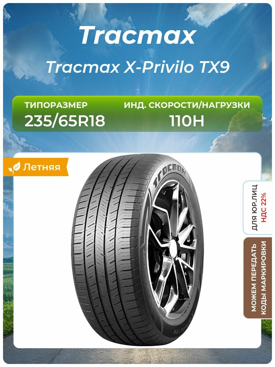 Шина Tracmax Tracmax X-Privilo TX9