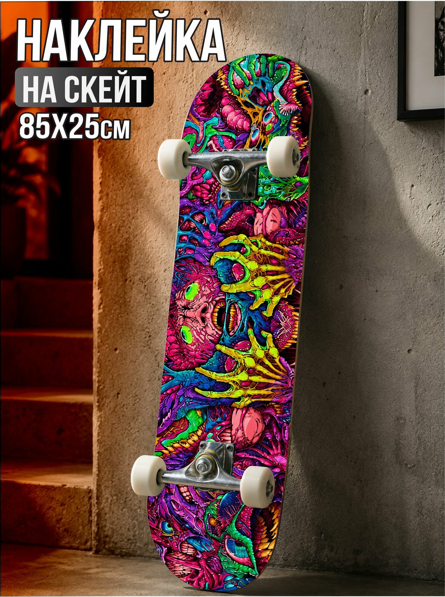 Наклейки на скейт на деку большая Hyper Beast