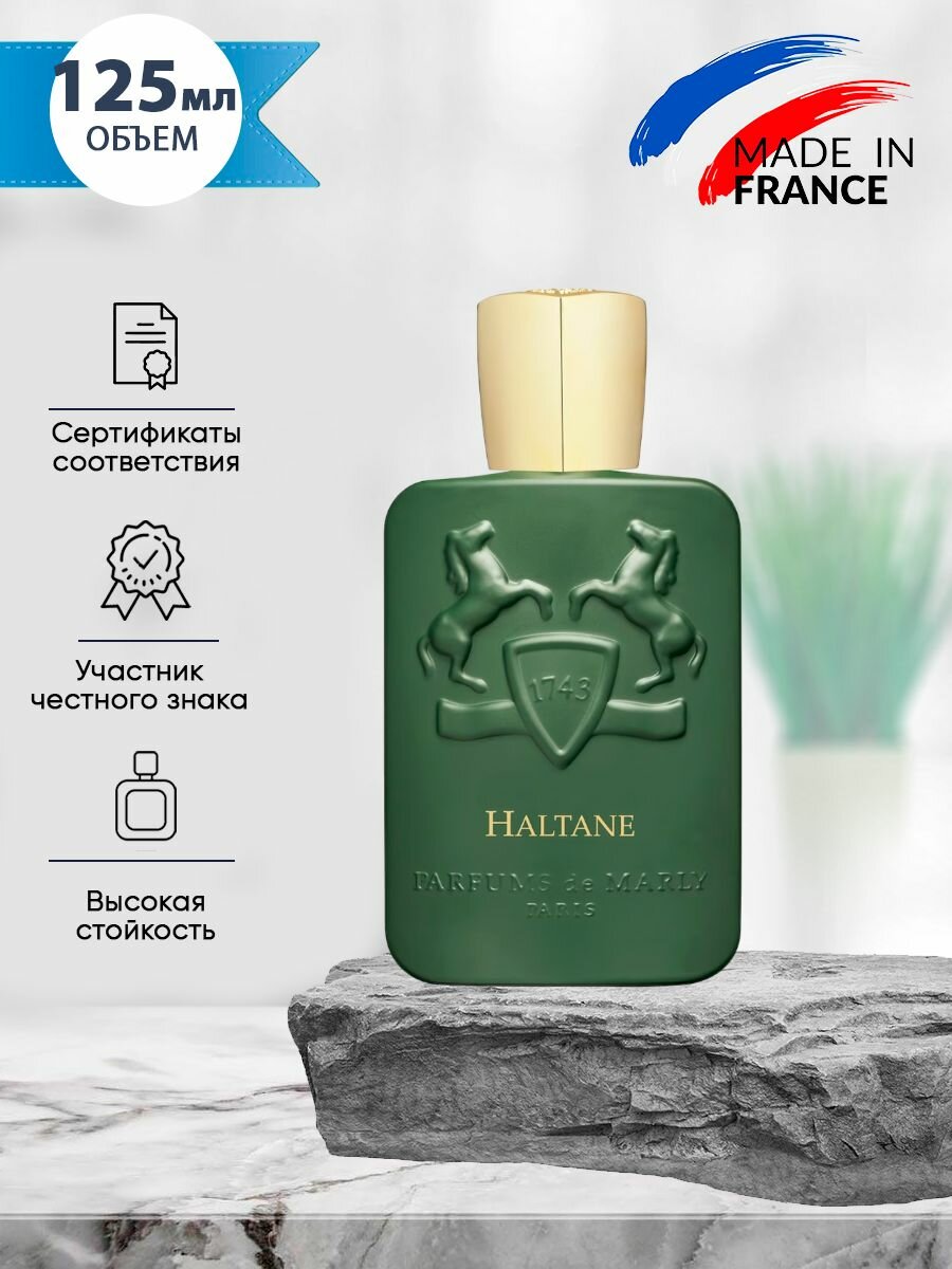 Parfums De Marly Haltane (халтан) духи мужские стойкие 125мл