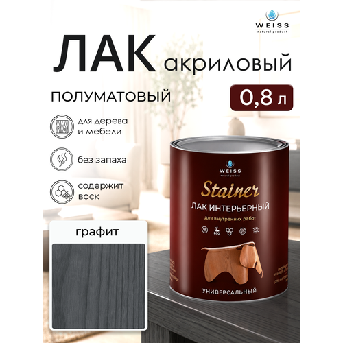 фото Лак для дерева акриловый графит, полуматовый, weiss natural product, без запаха, самовыравнивающийся, 0,8л