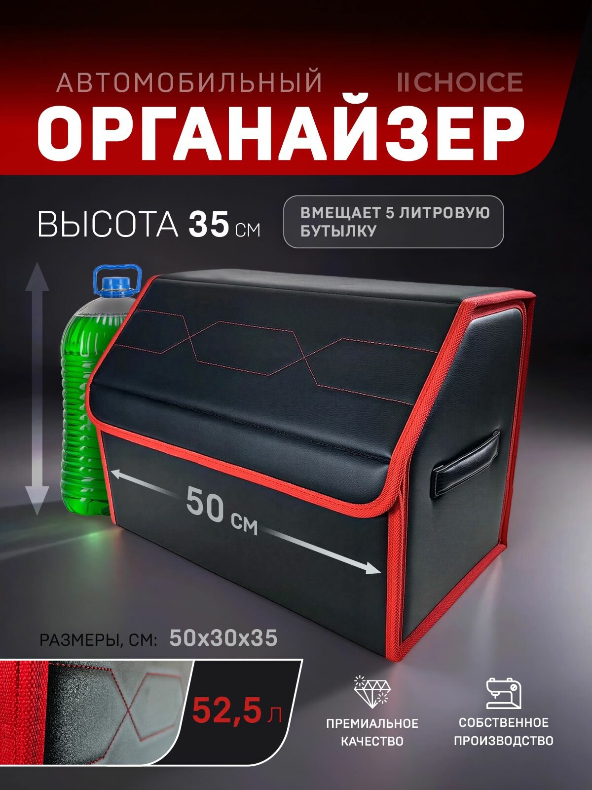 Органайзер 50х35х30 в багажник авто с липучкой сзади ЧК (черный с красным)