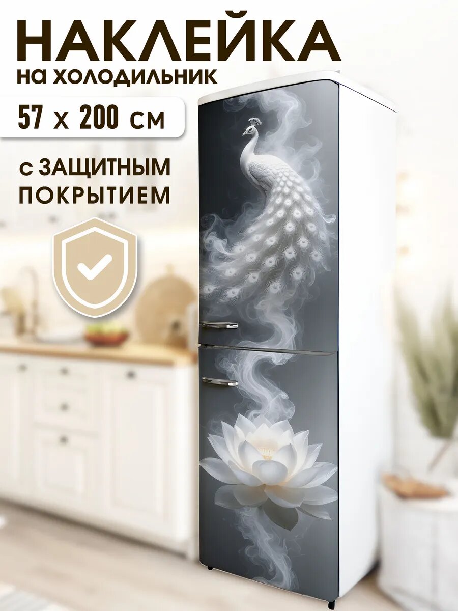 Наклейка на холодильник Белый павлин Арт: h_26_227
