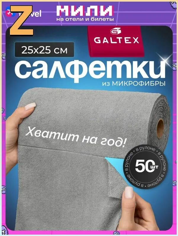 Салфетки для уборки салфетки, Графит, 25х25 см, 50 шт.