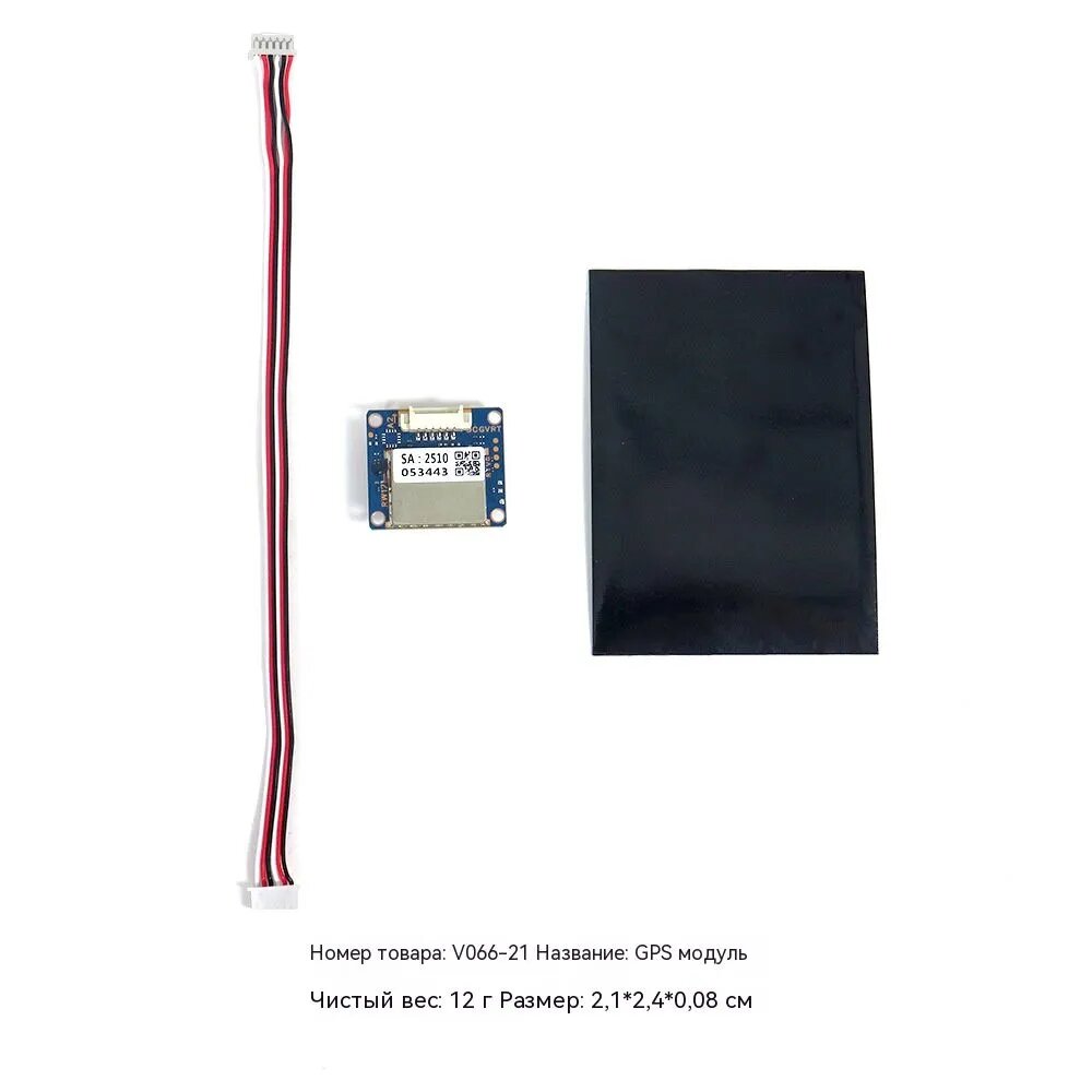 GPS-модуль V066-21 для корабля FEIYINGRC V066, запасная часть, 1 шт.