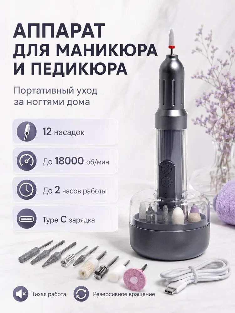 Аппарат для маникюра и педикюра электрический фрезер для ногтей с насадками и подставкой Type C