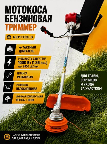 Изображение товара Триммер бензиновый четырехтактный Ремтулс GX35 PRO SET 2, леска/диск
