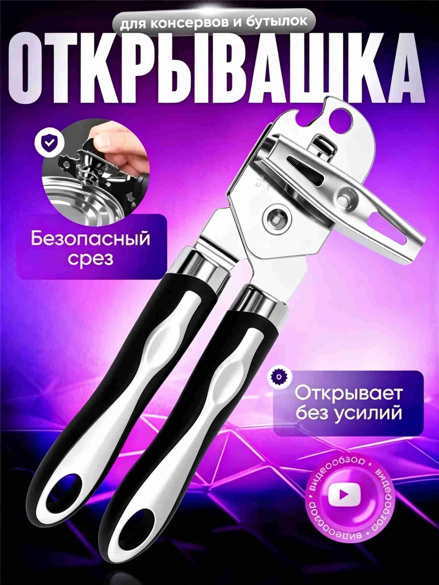 Открывалка, 20.5 см, 1 шт