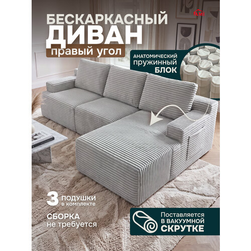 фото Бескаркасный диван угловой большой hudson в гостиную и офис, в вакууме, правый угол, обивка вельвет серый, ами мебель ami