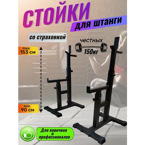 фото Стойки для штанги и брусья sportstenki, черный