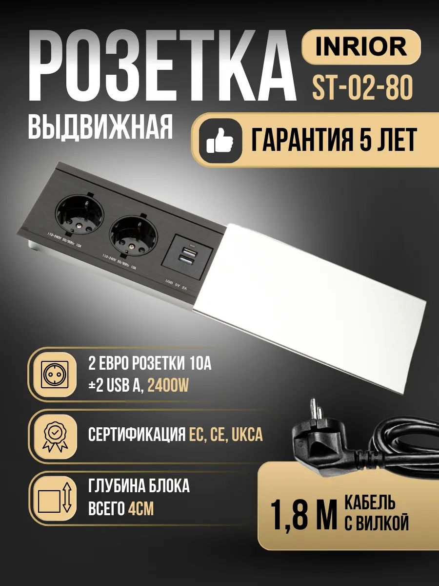 Встраиваемая выдвижная розетка для столешницы, 10В/2400 Вт, (2 розетки, 2 USB) кабель 1.8м Удлинитель сетевой